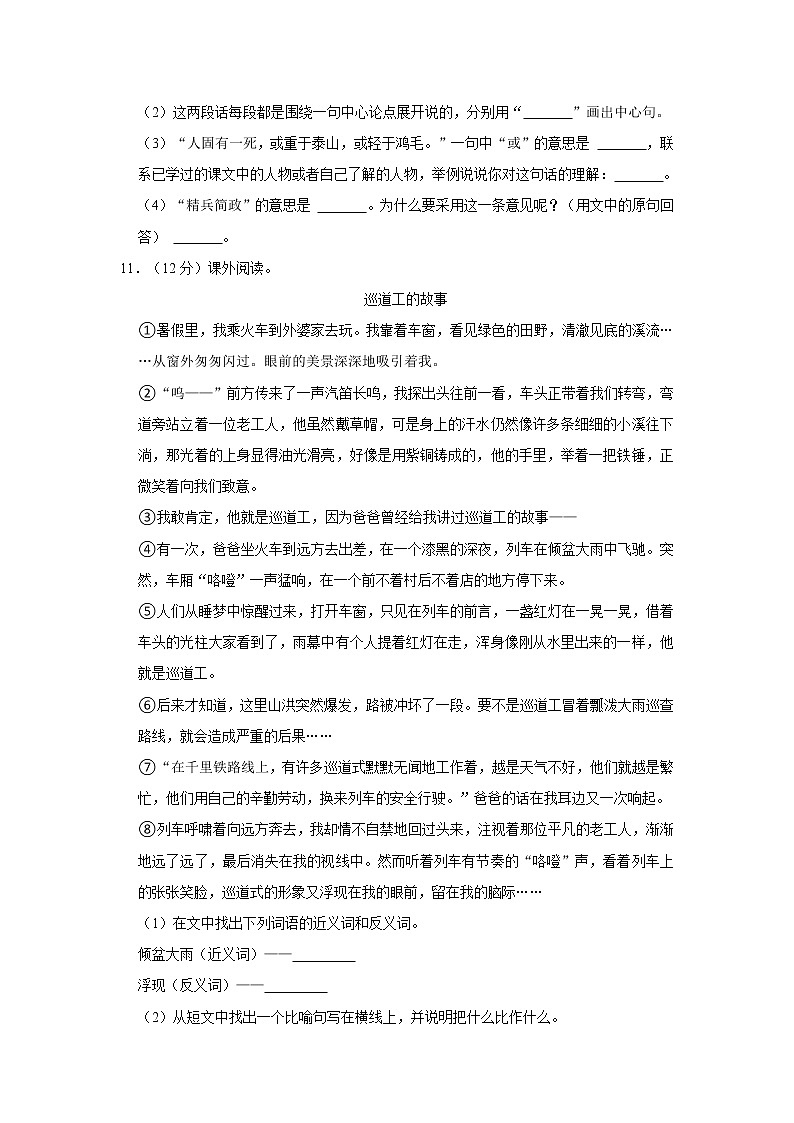 2021年宁夏固原市彭阳县小升初语文试卷  解析版第3页