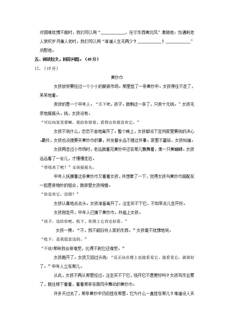 2021年河南省漯河市源汇区小升初语文试卷  解析版第2页