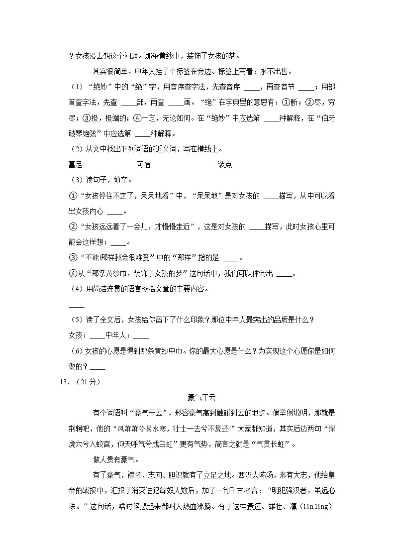 2021年河南省漯河市源汇区小升初语文试卷  解析版第3页