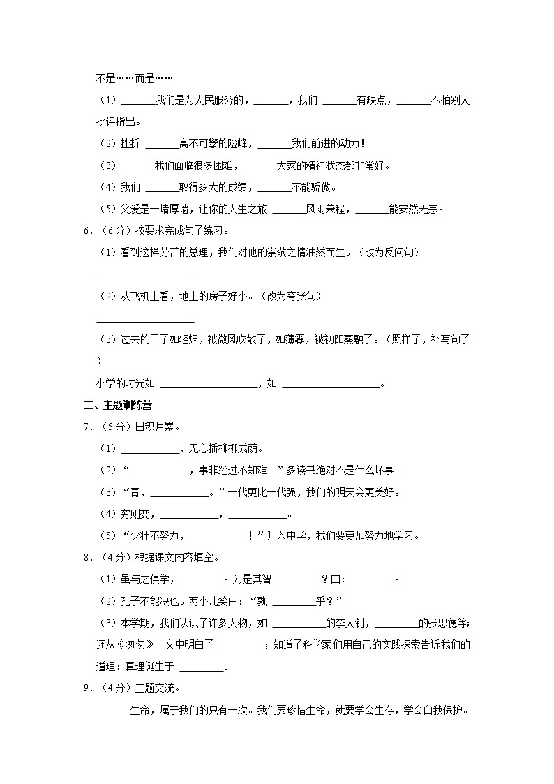 2021年黑龙江省鸡西市虎林市小升初语文试卷  解析版02