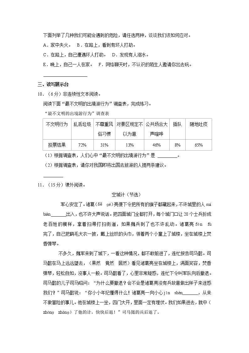 2021年黑龙江省鸡西市虎林市小升初语文试卷  解析版03