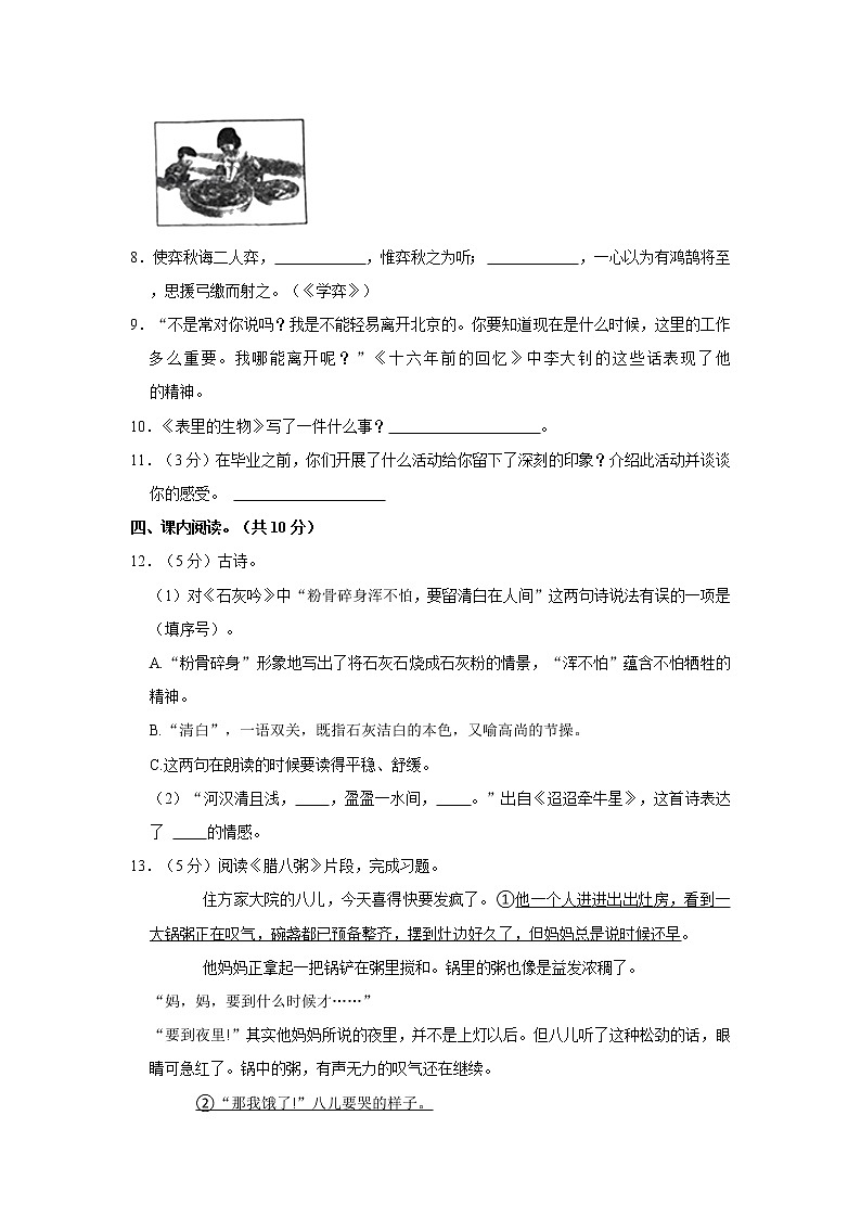 2021年河北省保定市清苑区小升初语文试卷  解析版02