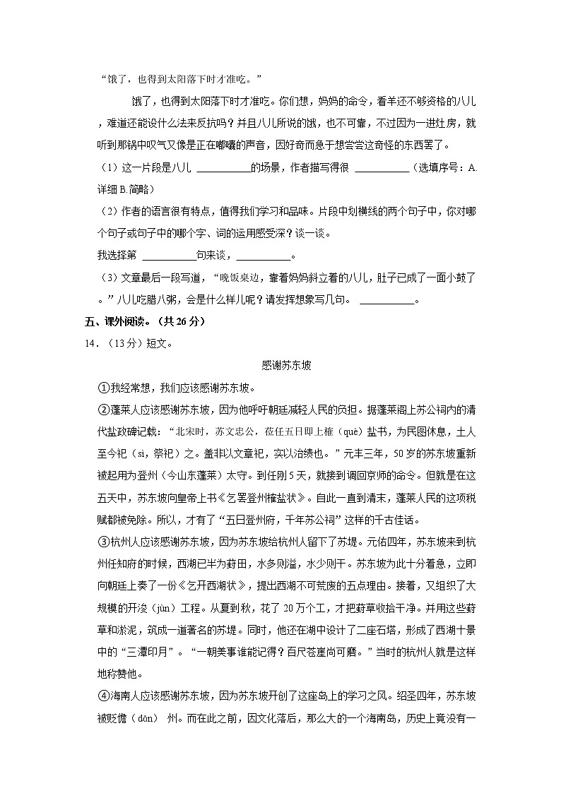 2021年河北省保定市清苑区小升初语文试卷  解析版03