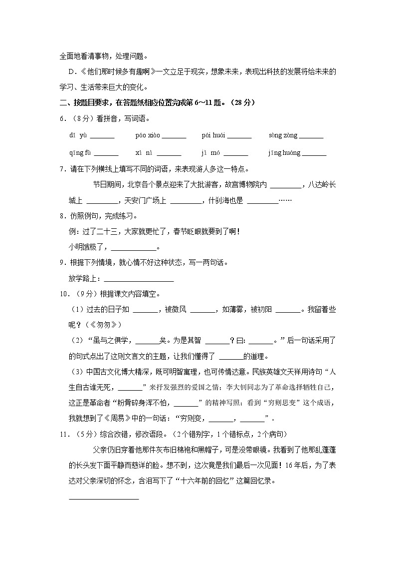2021年江苏省盐城市阜宁县小升初语文试卷  解析版02