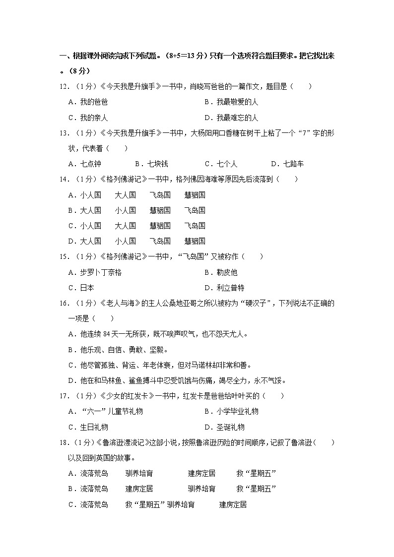 2021年江苏省盐城市阜宁县小升初语文试卷  解析版03