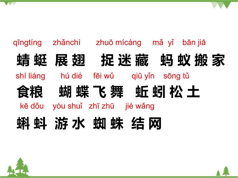 部编版语文一年级下册 识字5 动物儿歌 课件03