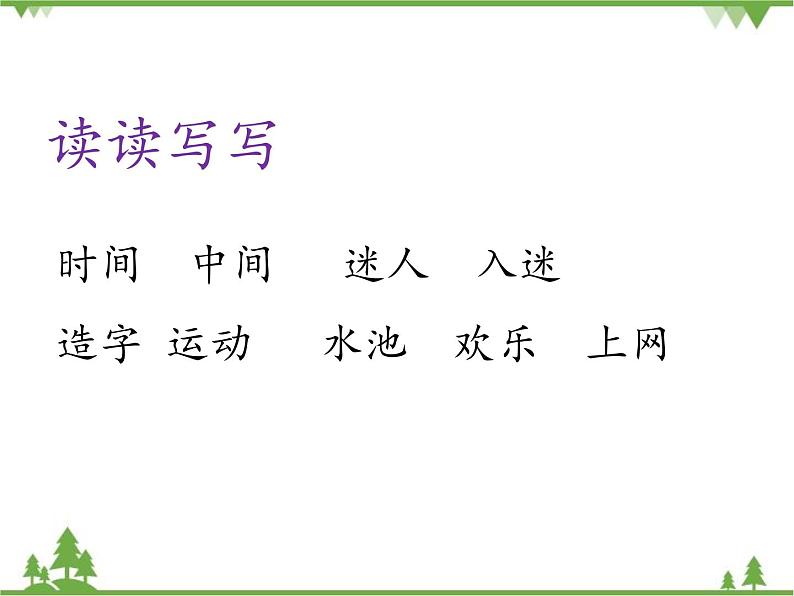 部编版语文一年级下册 识字5 动物儿歌 课件08