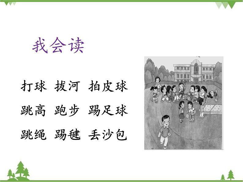 部编版语文一年级下册 识字7 操场上 课件05