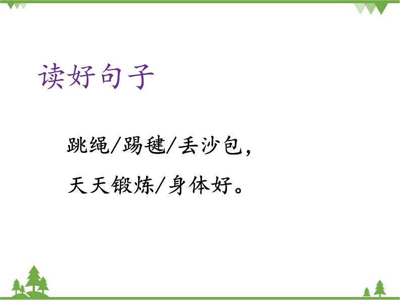 部编版语文一年级下册 识字7 操场上 课件06