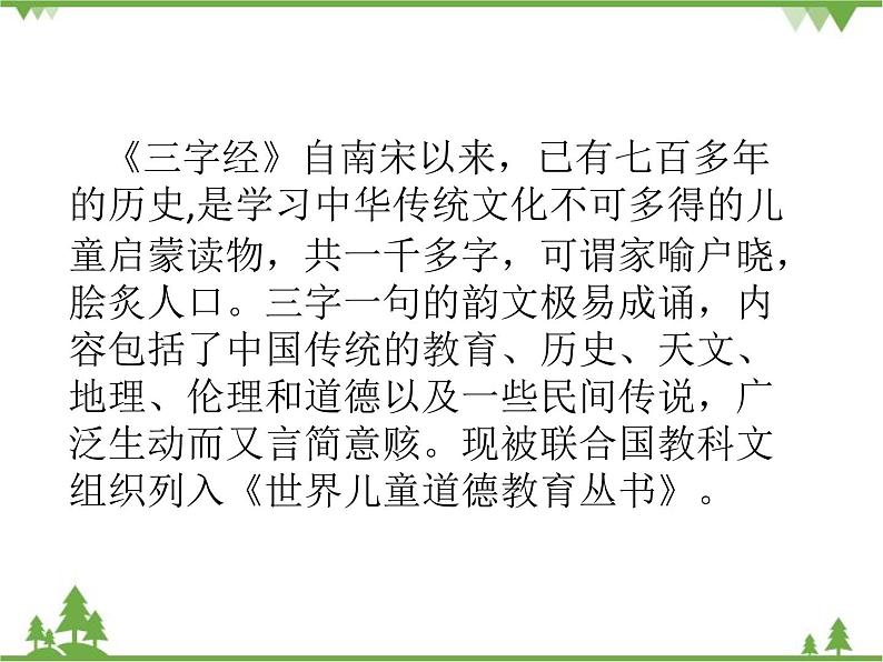 部编版语文一年级下册 识字8 人之初 课件第2页