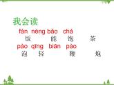 部编版语文一年级下册 语文园地五 课件