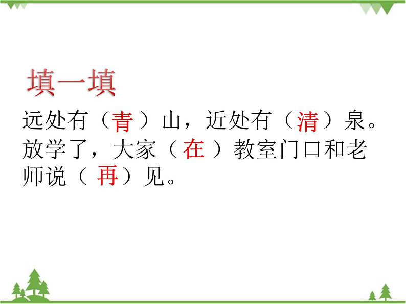 部编版语文一年级下册 语文园地五 课件第6页