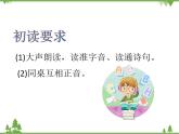部编版语文一年级下册 12 古诗二首 课件