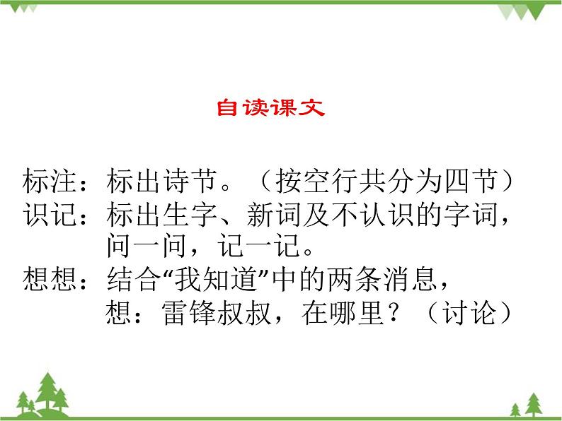 部编版语文二年级下册 5 雷锋叔叔，你在哪里 课件03