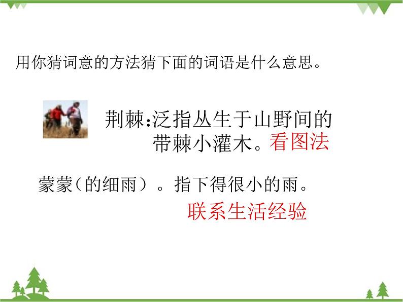 部编版语文二年级下册 5 雷锋叔叔，你在哪里 课件08