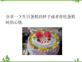 部编版语文二年级下册 6 千人糕 课件