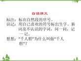部编版语文二年级下册 6 千人糕 课件