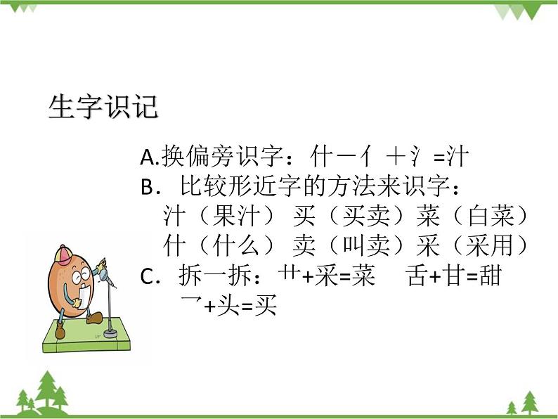 部编版语文二年级下册 6 千人糕 课件第6页