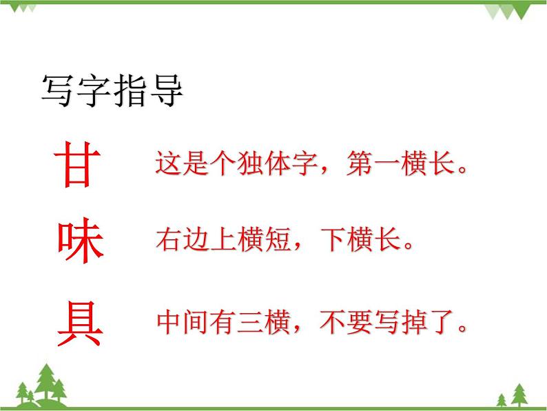 部编版语文二年级下册 6 千人糕 课件第8页