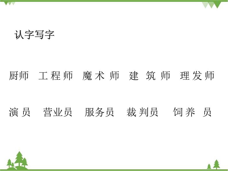 部编版语文二年级下册 语文园地二 课件第3页