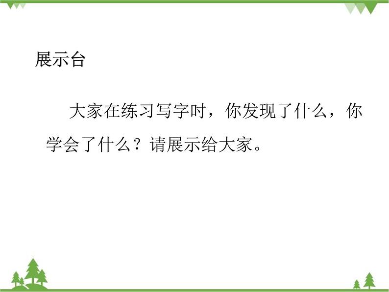 部编版语文二年级下册 语文园地二 课件第6页