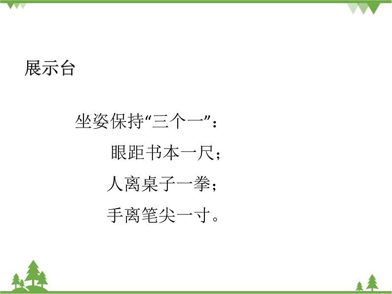 部编版语文二年级下册 语文园地二 课件第8页