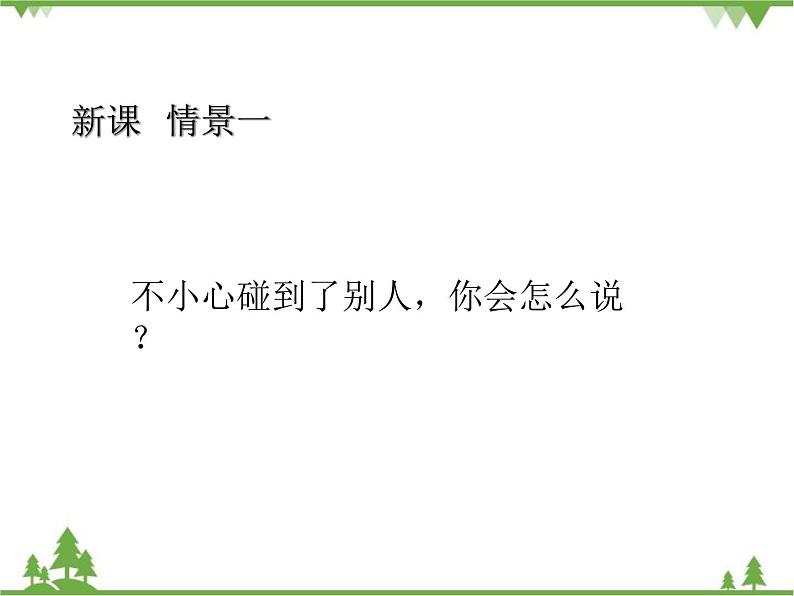 部编版语文二年级下册 口语交际：注意说话的语专项练气 课件第3页