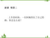 部编版语文二年级下册 口语交际：注意说话的语专项练气 课件