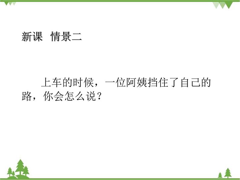 部编版语文二年级下册 口语交际：注意说话的语专项练气 课件第4页