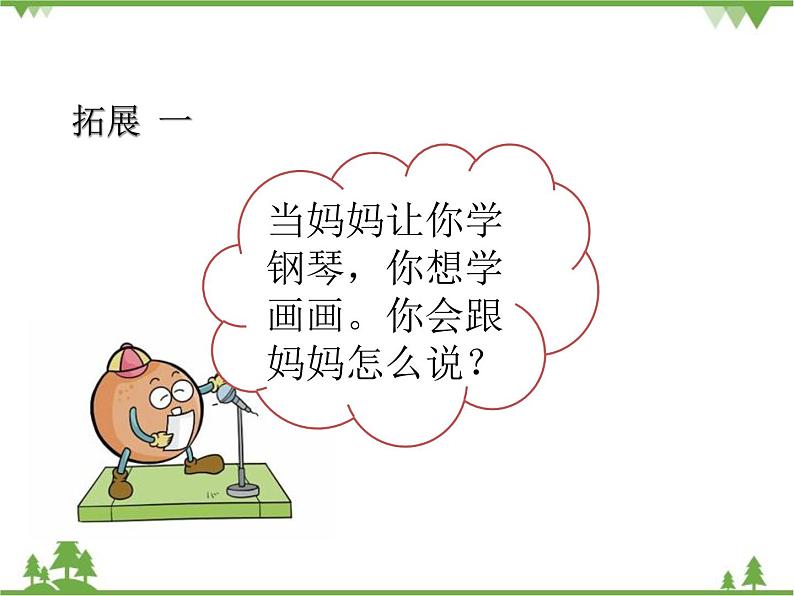 部编版语文二年级下册 口语交际：注意说话的语专项练气 课件第5页