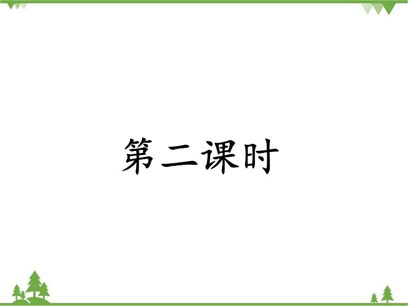 部编版语文二年级下册 19 大象的耳朵 课件08