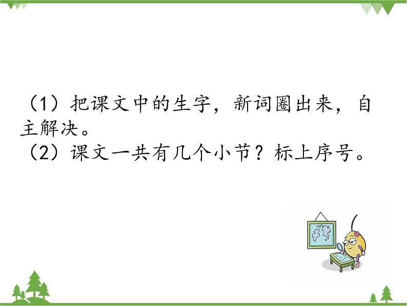 部编版语文二年级下册 23 祖先的摇篮 课件03