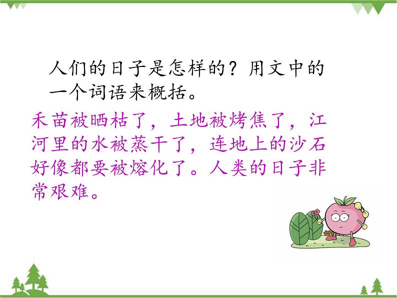 部编版语文二年级下册 25 羿射九日 课件07