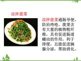 部编版语文二年级下册 识字4 中国美食 课件