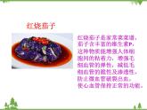 部编版语文二年级下册 识字4 中国美食 课件