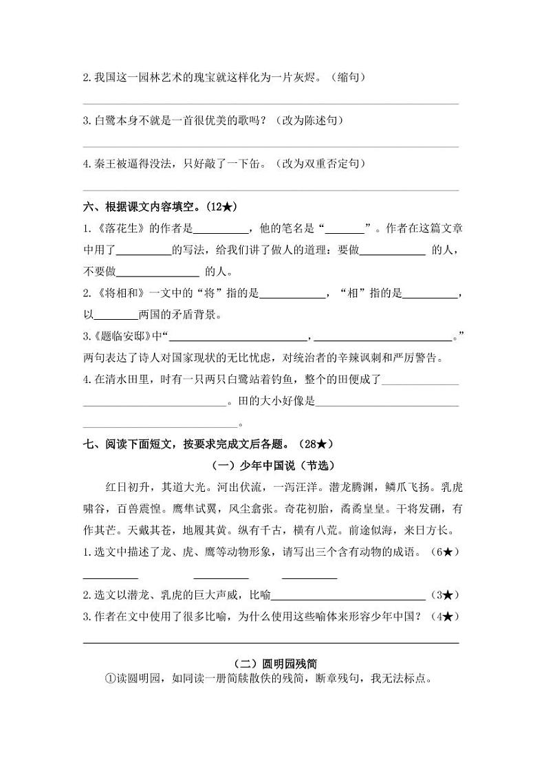 部编版语文五年级（上）期中测试卷（含答案）02