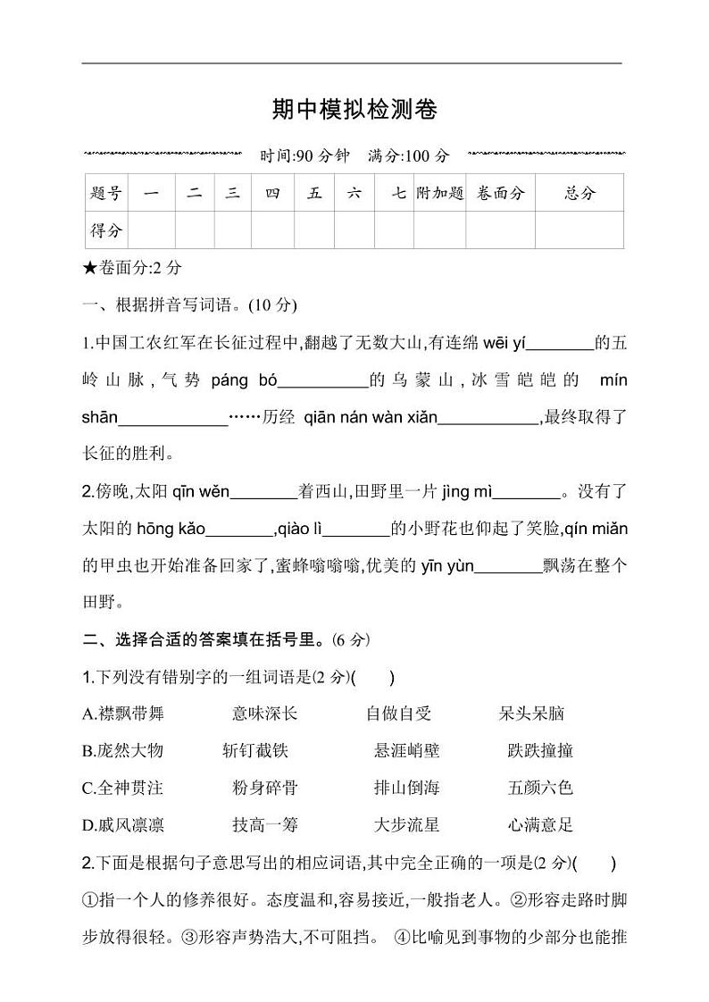 部编版语文六年级（上）期中测试卷（含答案）01