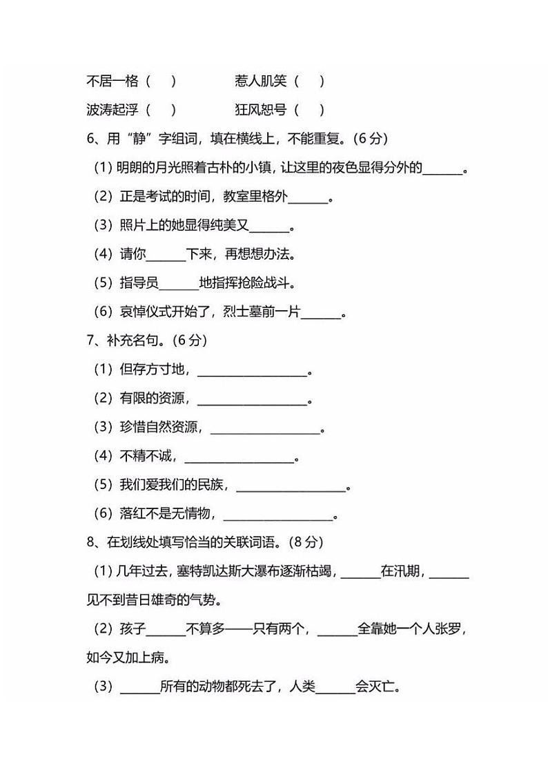 部编版语文六年级（上）期中测试卷（含答案）第2页