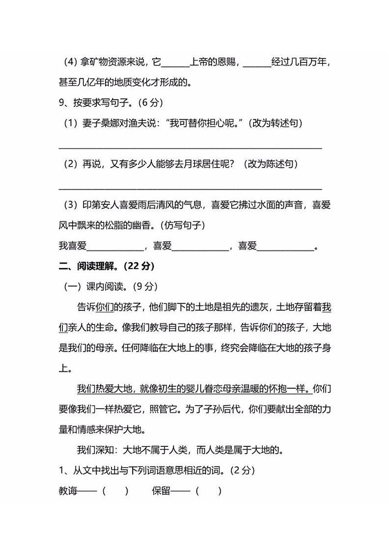 部编版语文六年级（上）期中测试卷（含答案）第3页