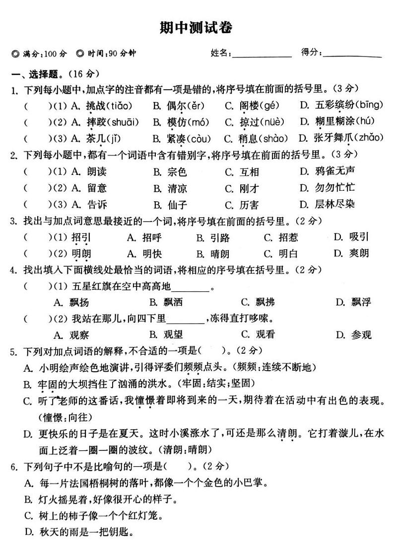 统编版语文3年级上册期中模拟AB卷（含答案）第1页