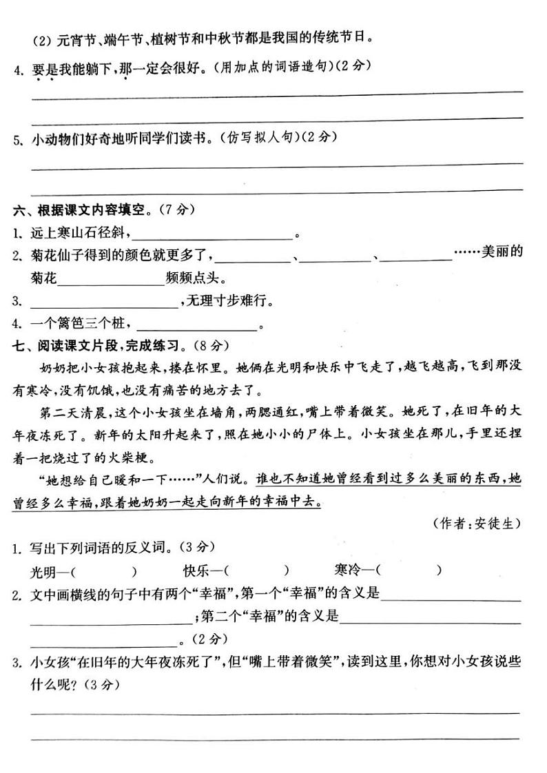 统编版语文3年级上册期中模拟AB卷（含答案）第3页