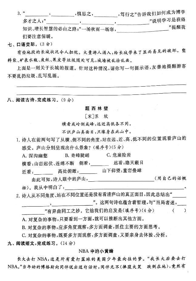 统编版语文4年级上册期中模拟A卷（含答案）第3页