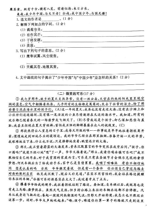 统编版语文5年级上册期中模拟A卷（含答案）第3页