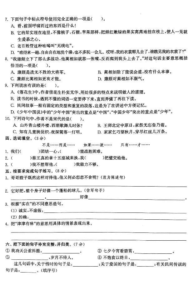 统编版语文5年级上册期中模拟B卷（含答案）02