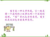 部编版语文二年级下册 12 寓言二则 课件