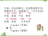 部编版语文二年级下册 12 寓言二则 课件