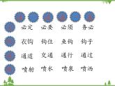部编版语文二年级下册 18 太空生活趣事多 课件