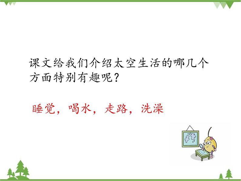 部编版语文二年级下册 18 太空生活趣事多 课件第7页