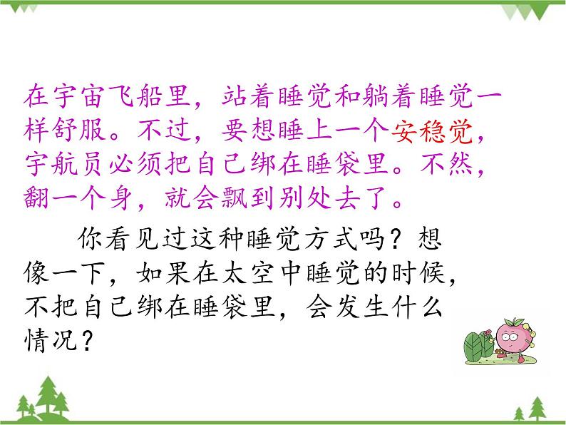 部编版语文二年级下册 18 太空生活趣事多 课件第8页