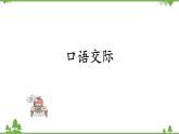 部编版语文二年级下册 口语交际：图书借阅公约 课件